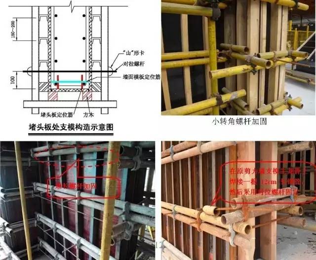 工地上必知的剪力墻、梁、板模板標(biāo)準(zhǔn)做法，超實(shí)用！_5